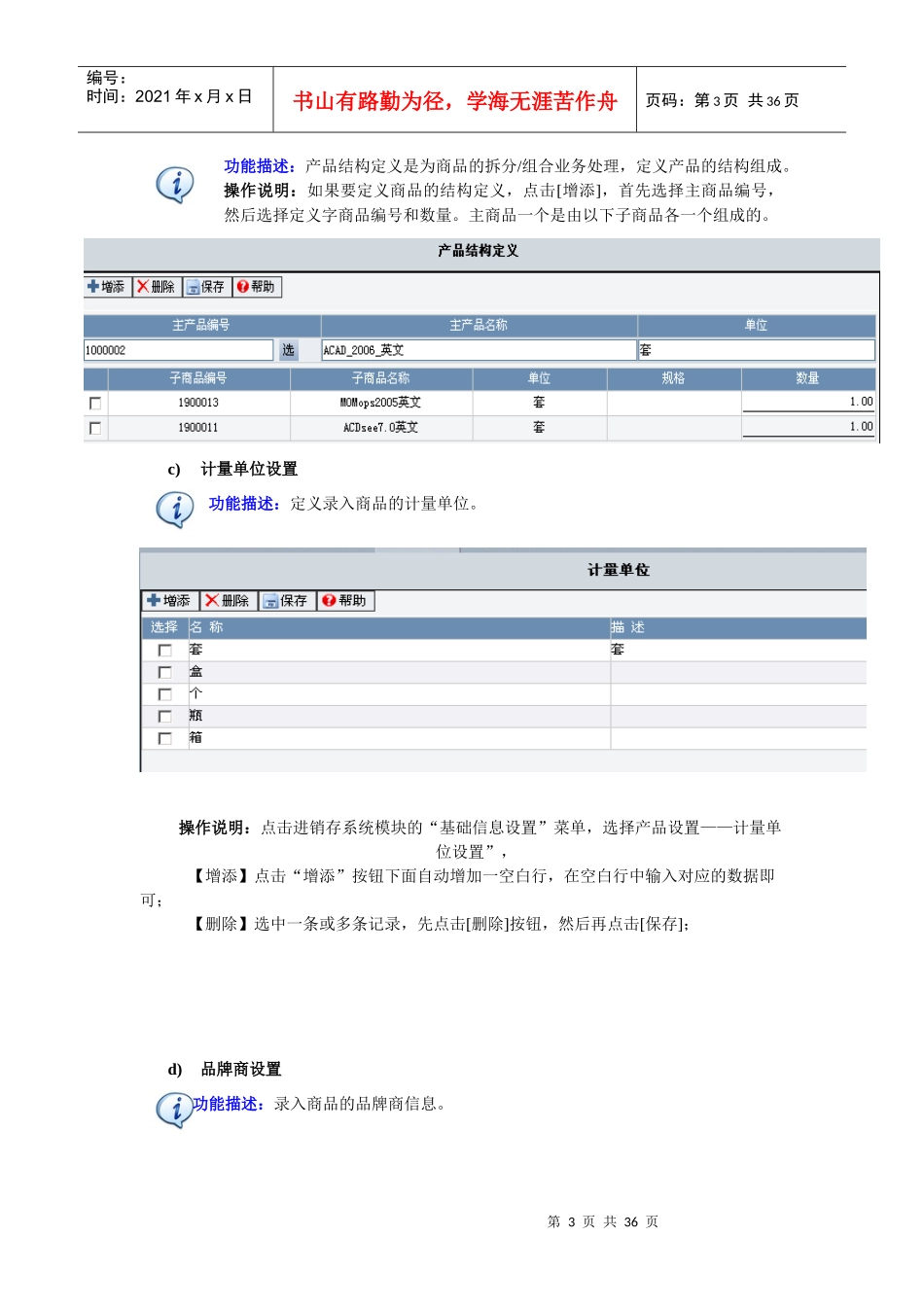 锐合ERP系统管理员手册_第3页