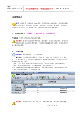 锐合ERP系统管理员手册