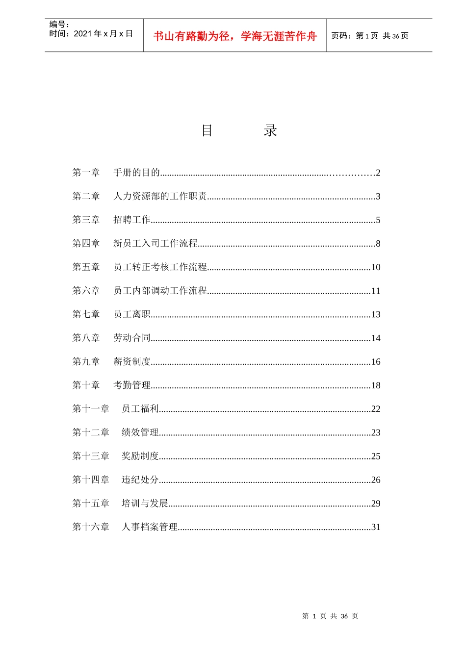 雅安市十_郎区块链同城网人事管理制度细则_第2页