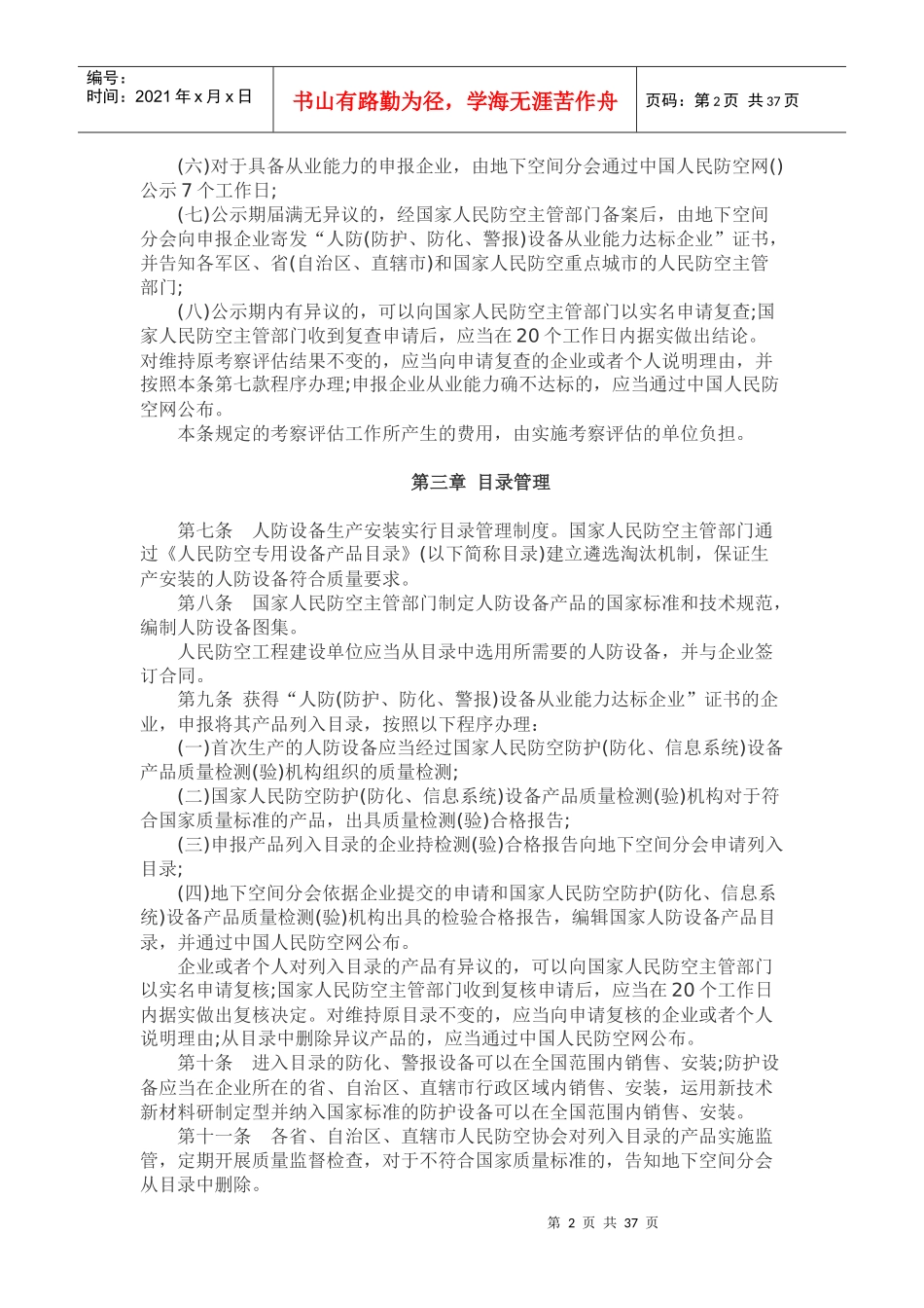 防空专用设备生产安装管理暂行办法_第2页
