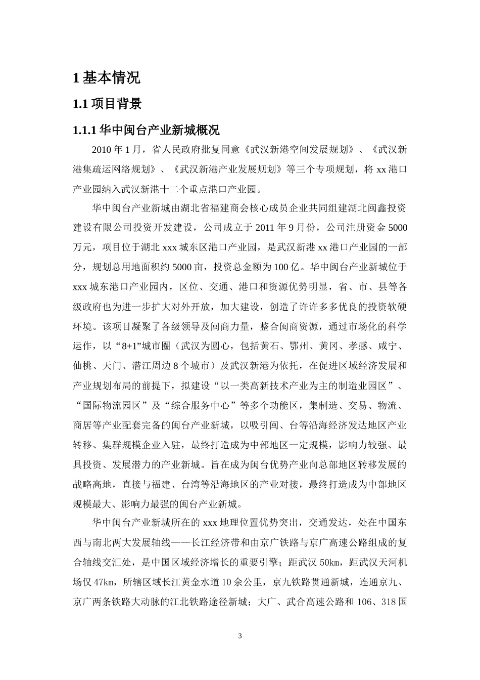 长江吹填采砂可行性论证报告_第3页