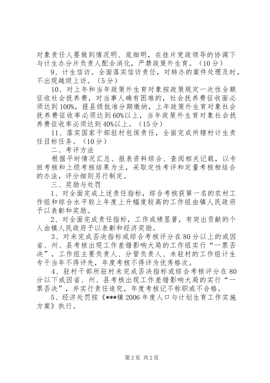 农村计划生育目标管理_第2页