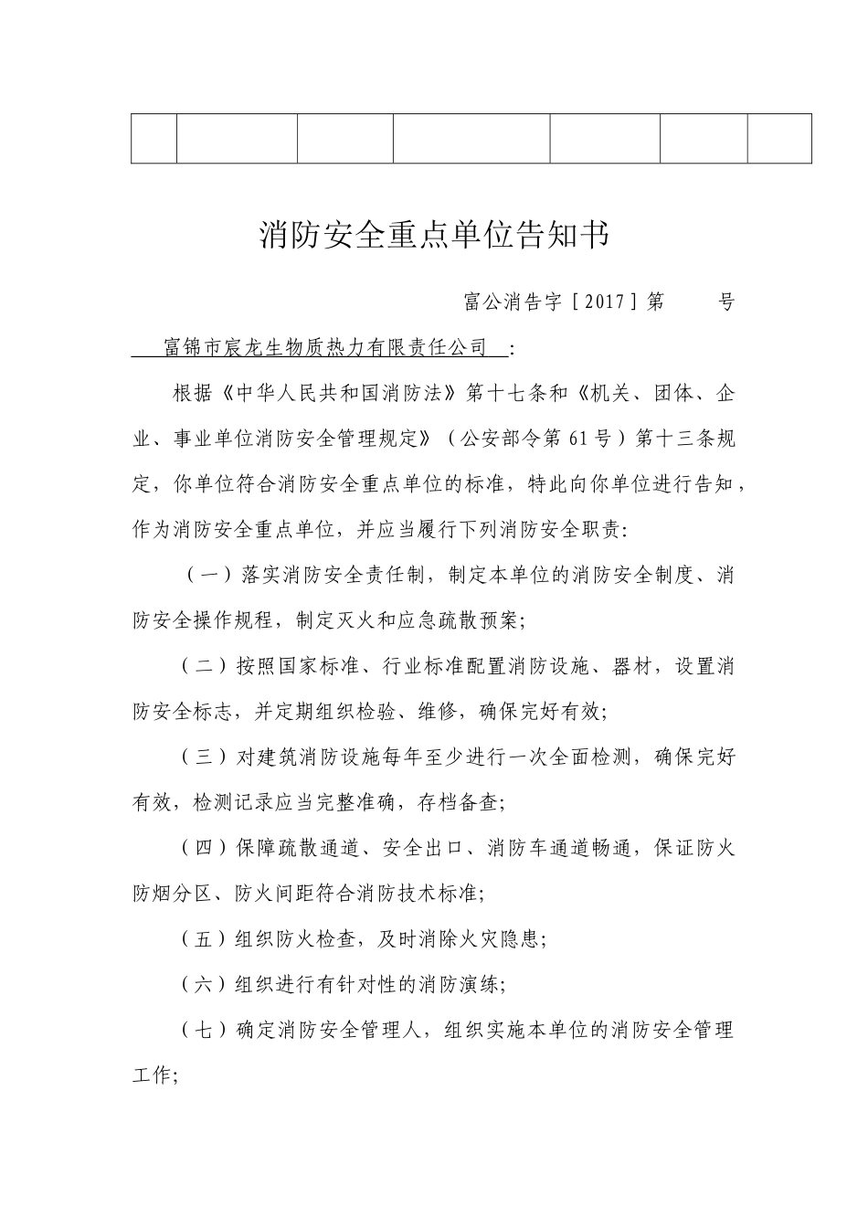 重点单位档案卷（41页）_第3页