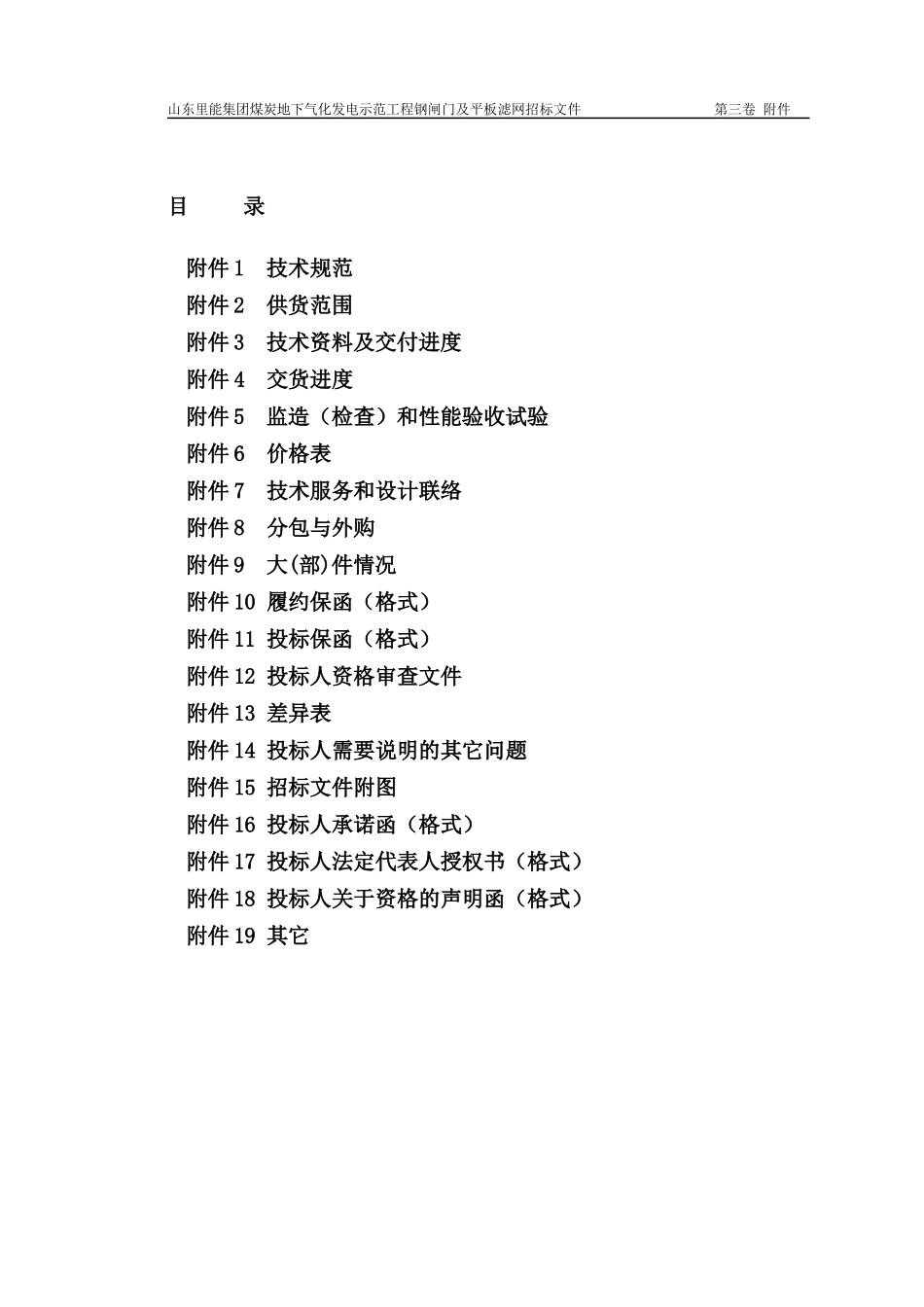 钢闸门及平板滤网招标书_第2页
