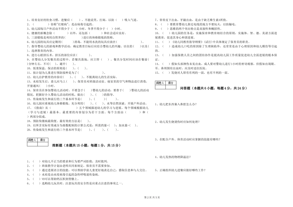 2024年五级保育员强化训练试题A卷-附解析_第2页