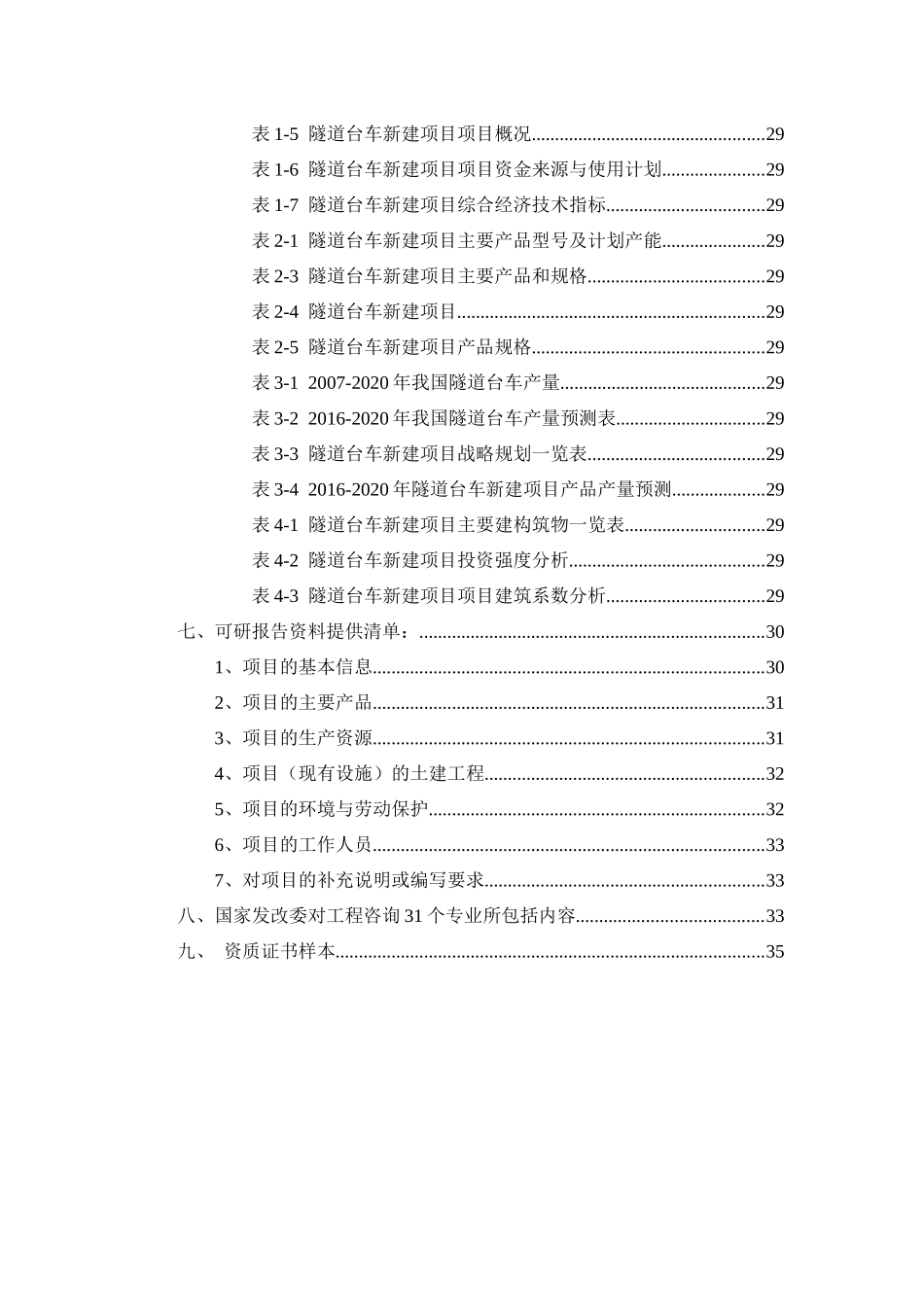 隧道台车项目可行性研究报告_第3页