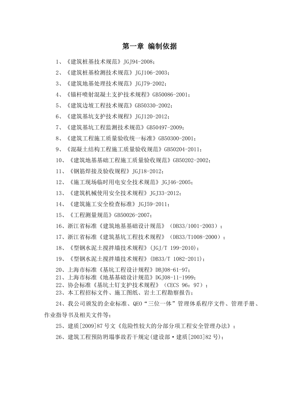 地库施工方案_第2页