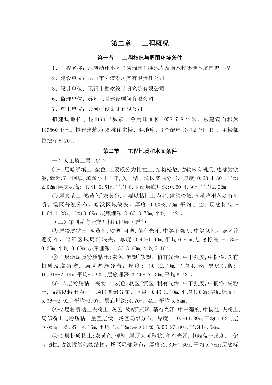 地库施工方案_第3页