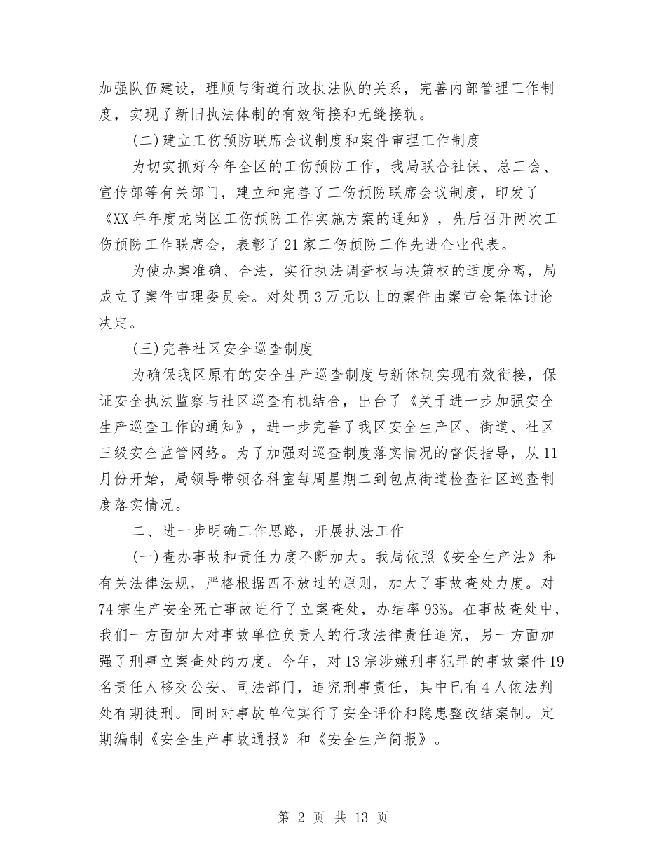 2024年安监局年度工作总结1与2024年安监局年度工作总结范文1汇编_第2页