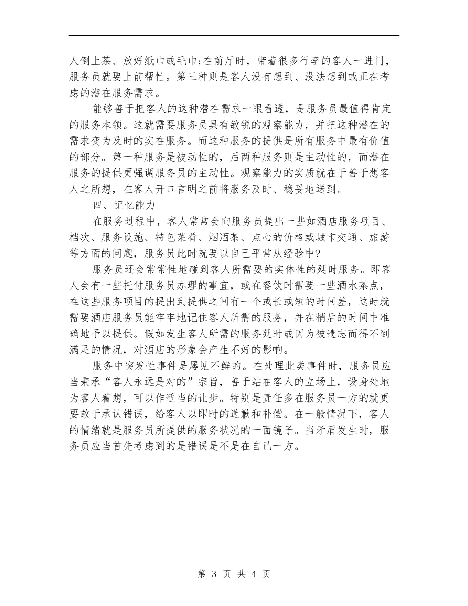 2024年餐厅服务员个人工作总结_第3页