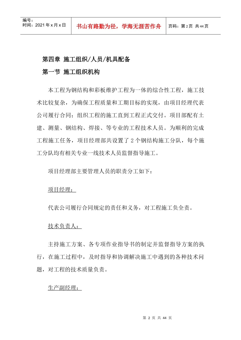 门式刚架厂房施工方案_第2页