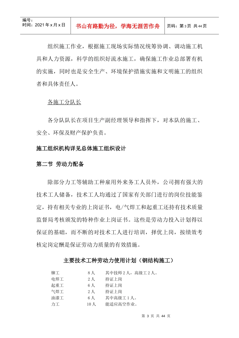 门式刚架厂房施工方案_第3页