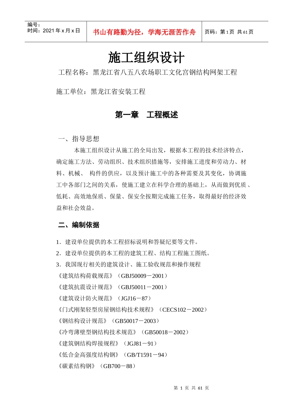 钢框架施工组织设计11601238_第1页