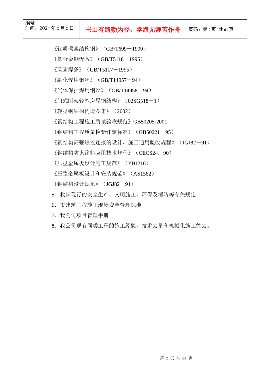钢框架施工组织设计11601238_第2页