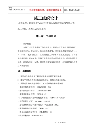钢框架施工组织设计11601238