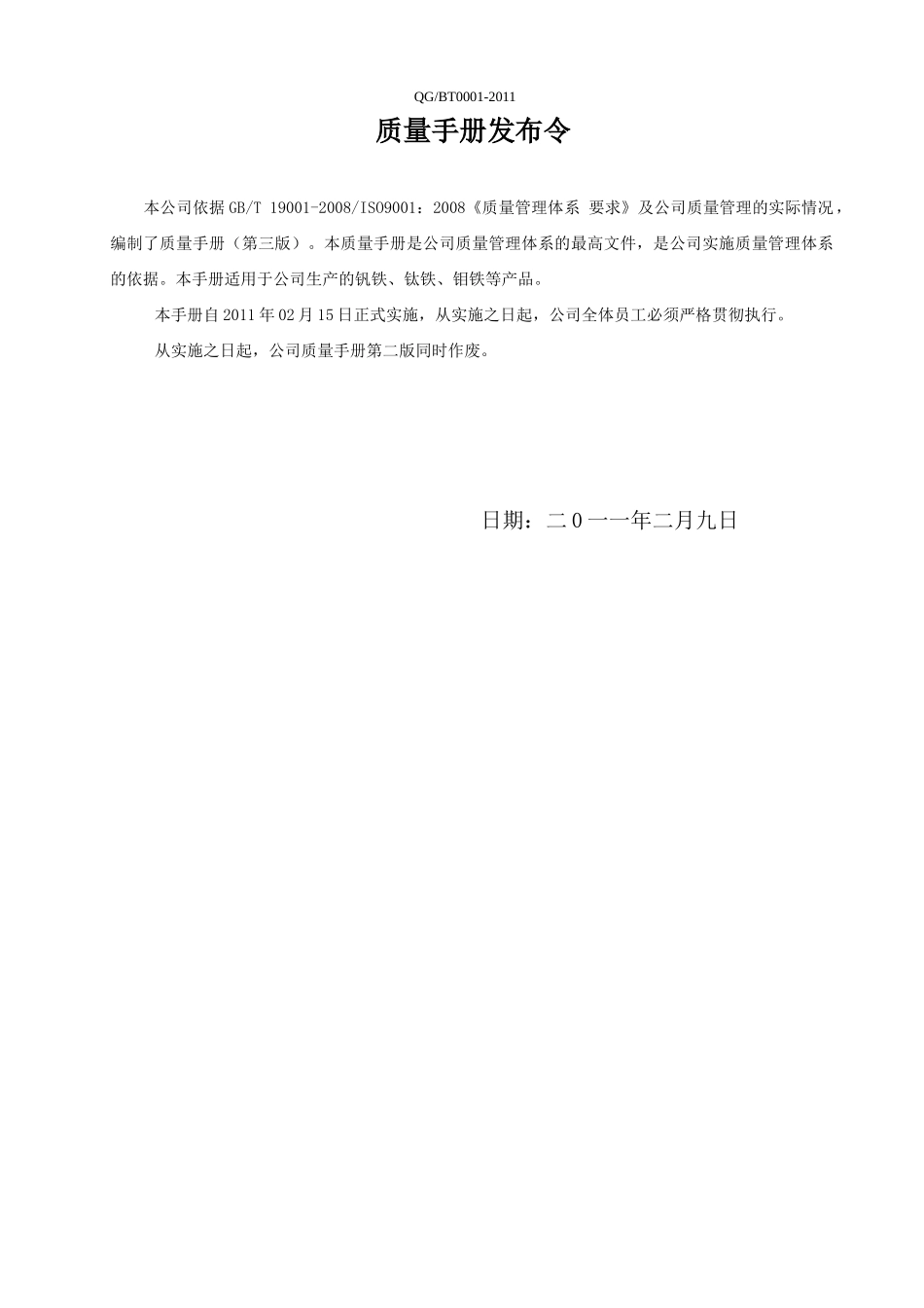 铁合金公司质量手册_第2页