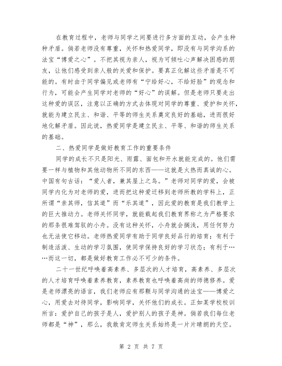 2024年幼儿园教师爱岗敬业心得体会与2024年幼儿园教师的个人年终工作总结汇编_第2页