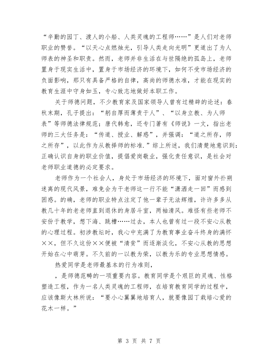 2024年幼儿园教师爱岗敬业心得体会与2024年幼儿园教师的个人年终工作总结汇编_第3页