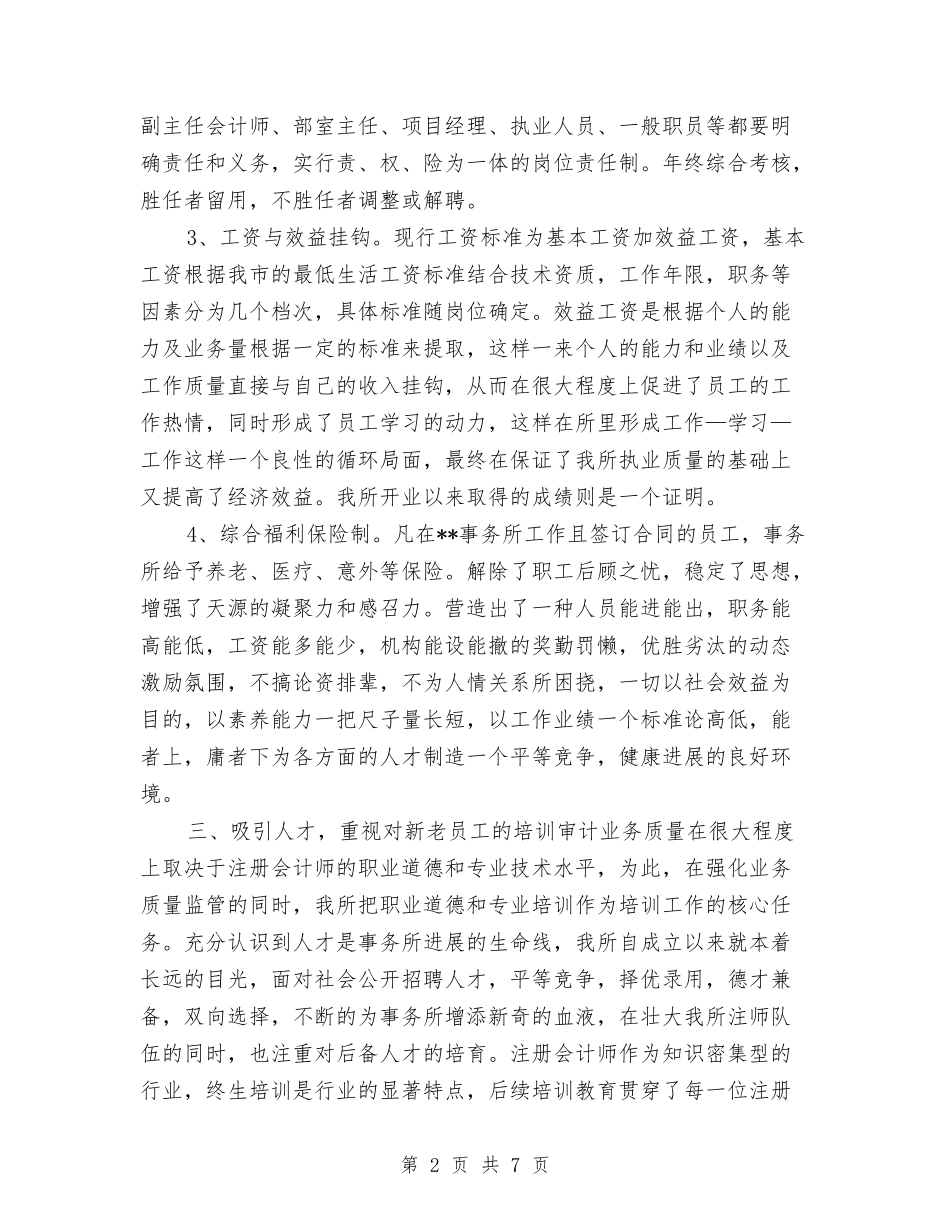 2024年事务所会计年终总结与2024年五官科护理个人小结汇编_第2页