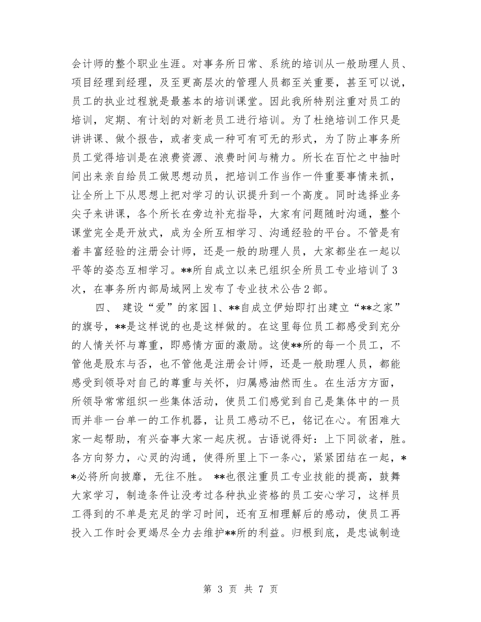 2024年事务所会计年终总结与2024年五官科护理个人小结汇编_第3页