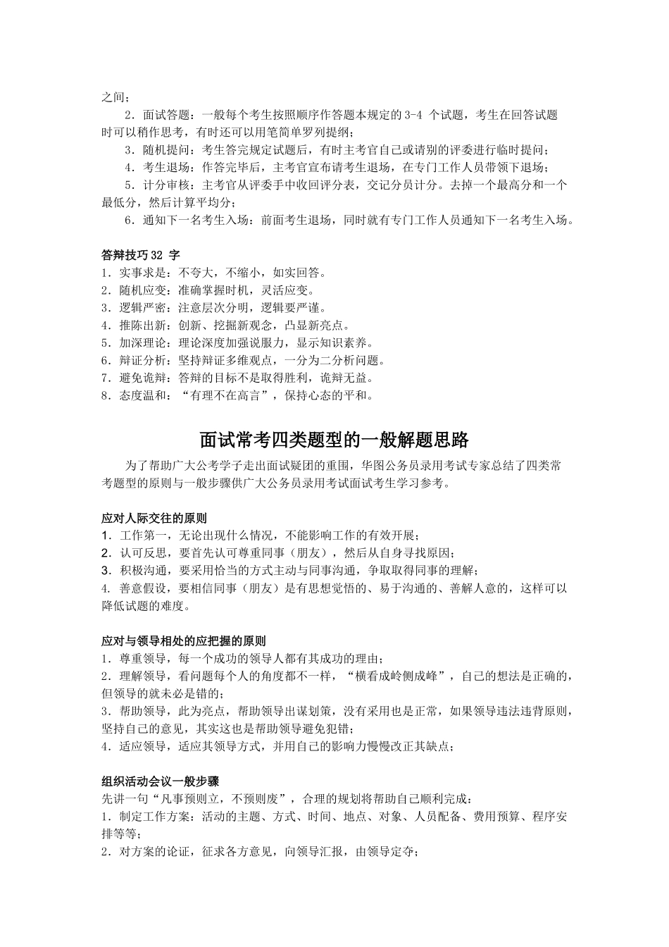 省考面试宝典_第2页