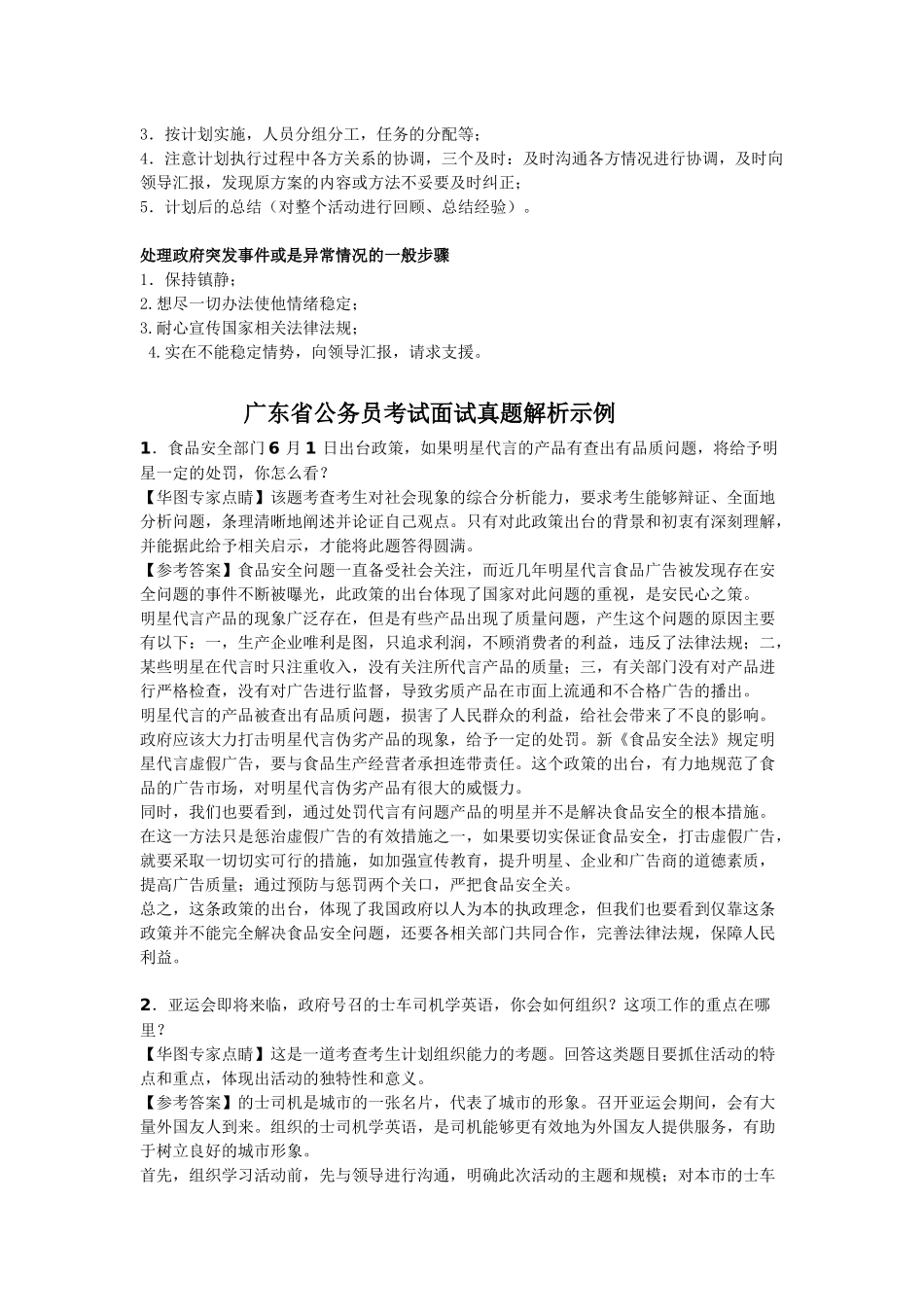 省考面试宝典_第3页