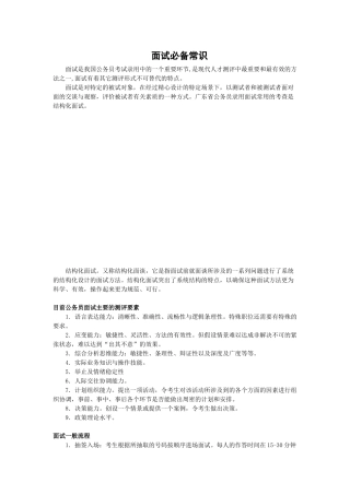 省考面试宝典
