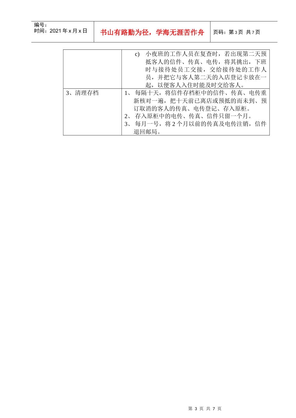 问讯处工作项目程序和标准_第3页