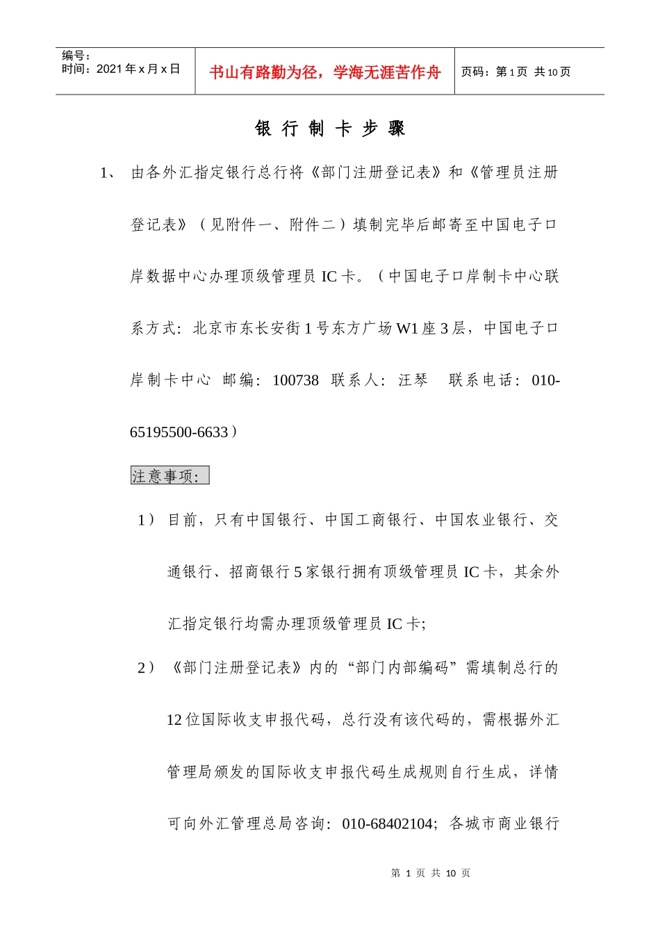 银行IC制发流程_第1页