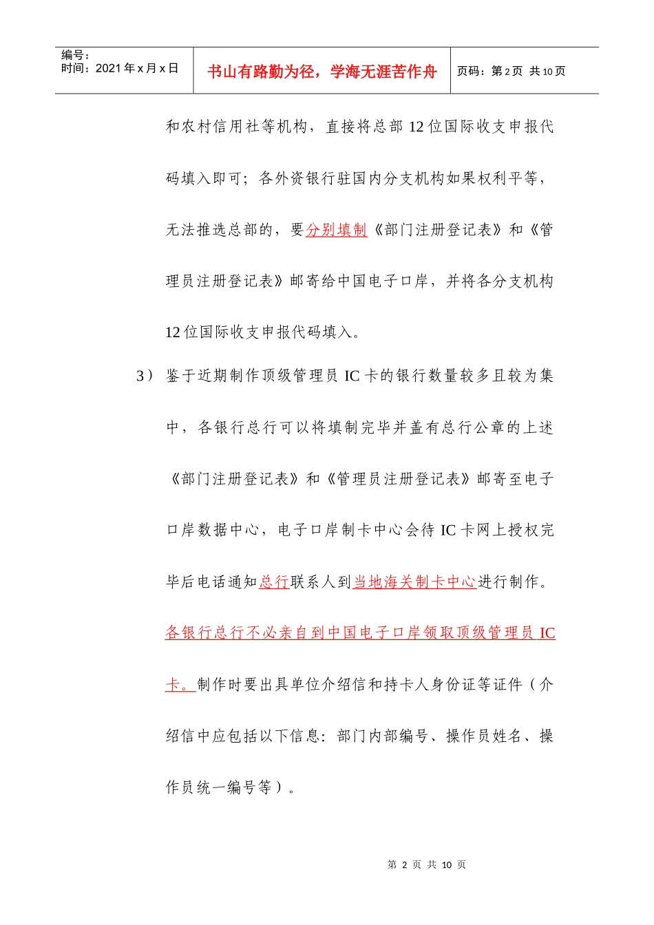 银行IC制发流程_第2页