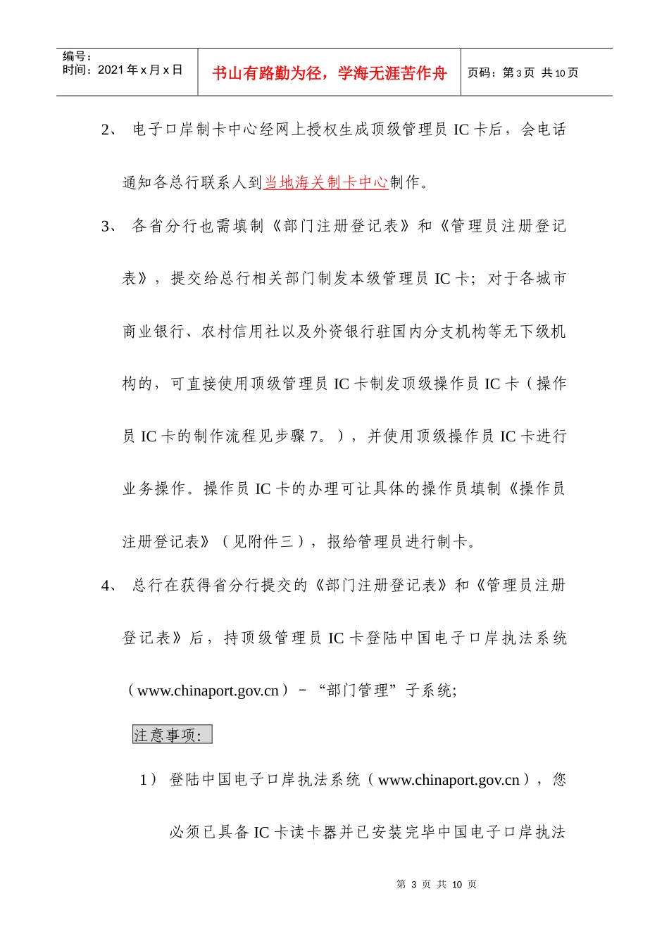 银行IC制发流程_第3页