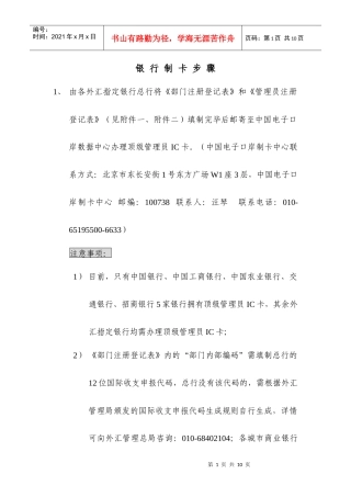 银行IC制发流程