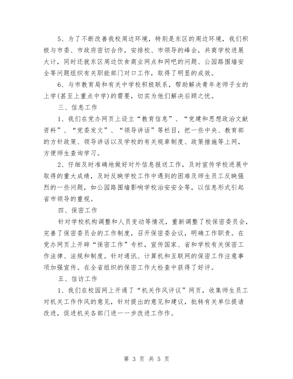 2024年党委年度工作计划与2024年党委总支工作计划汇编_第3页