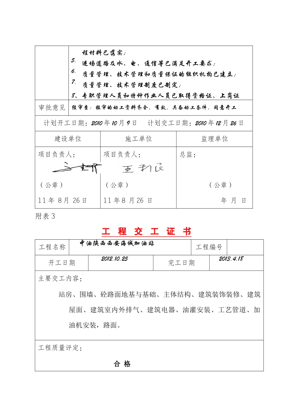 油库加油站竣工资料_第3页