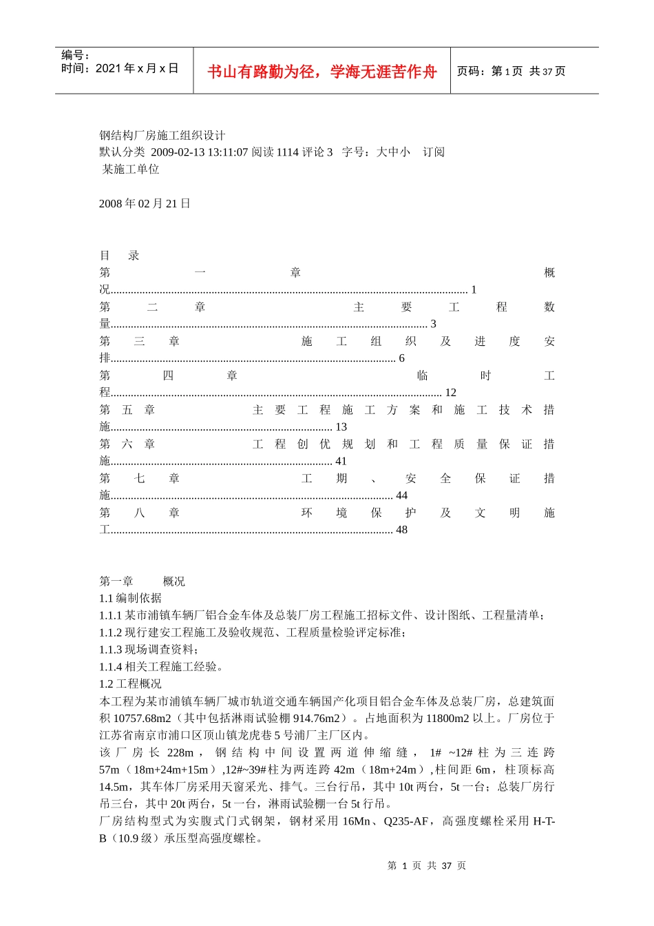 钢结构厂房施工组织设计3_第1页