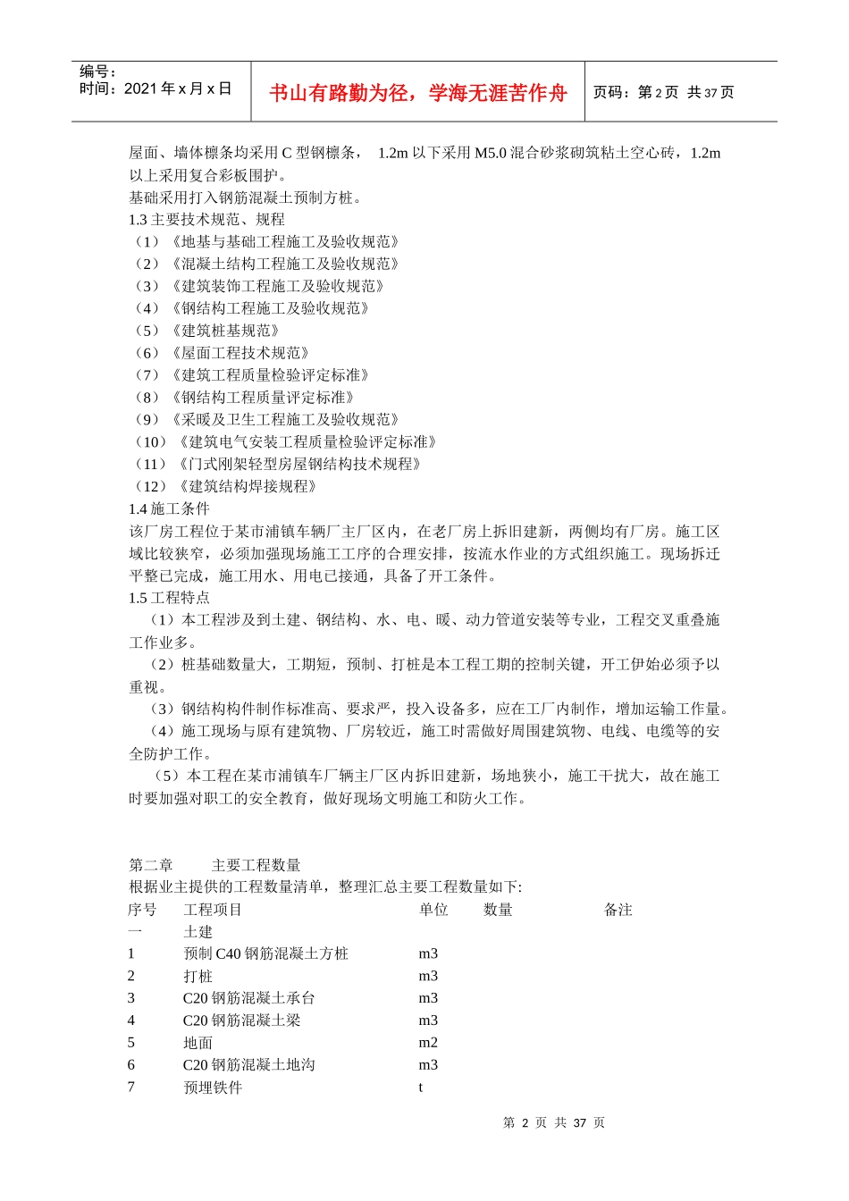 钢结构厂房施工组织设计3_第2页