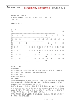 钢结构厂房施工组织设计3
