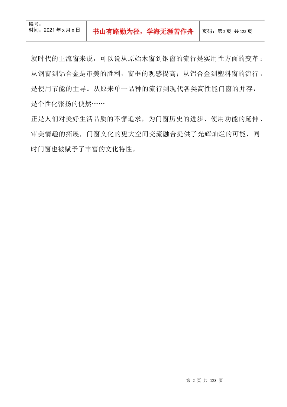 铝木复合门窗的可行性报告_第2页