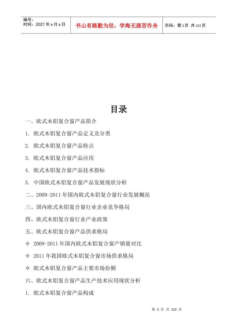 铝木复合门窗的可行性报告_第3页