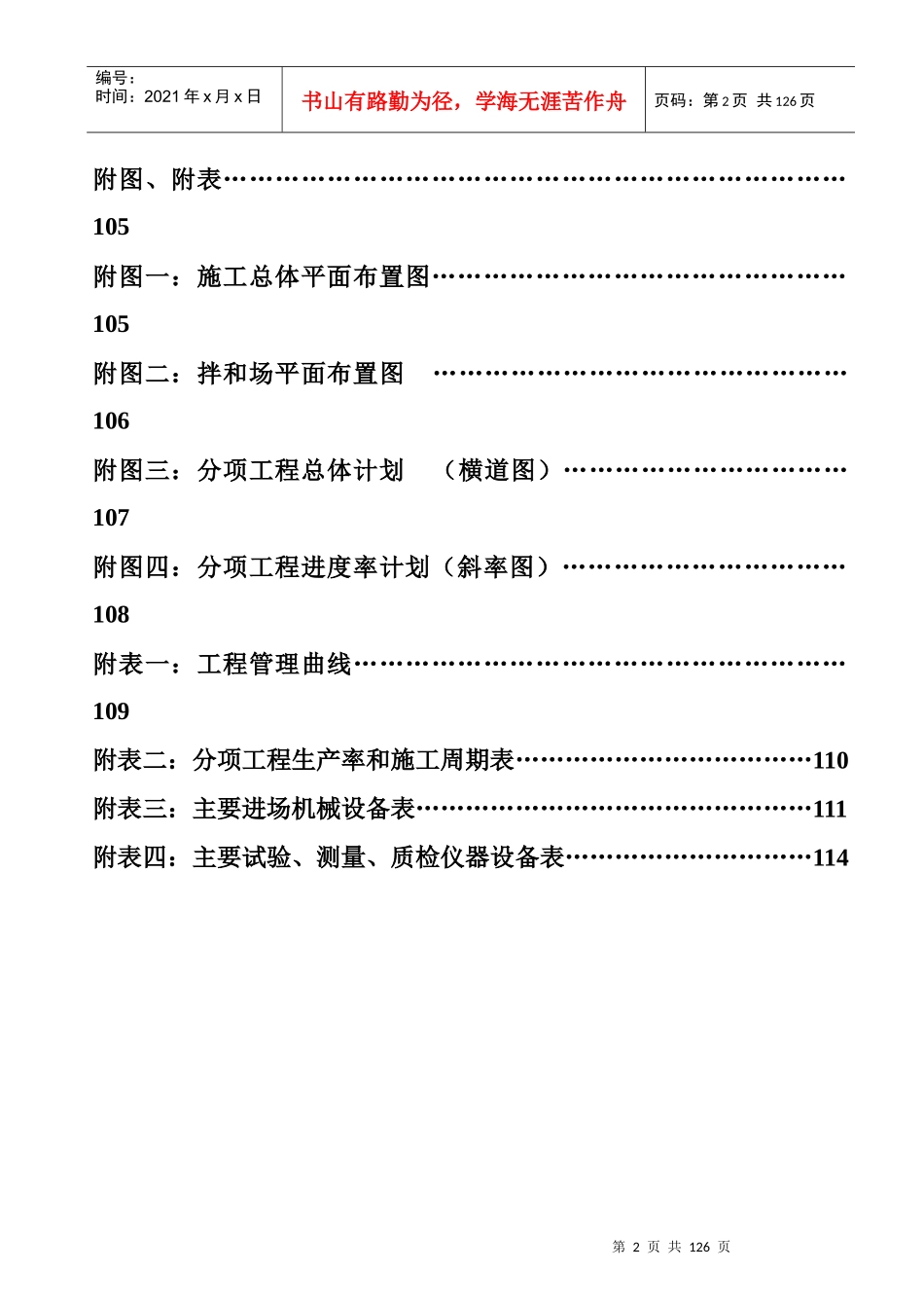 铁岭至朝阳高速公路某段施工组织设计_第2页