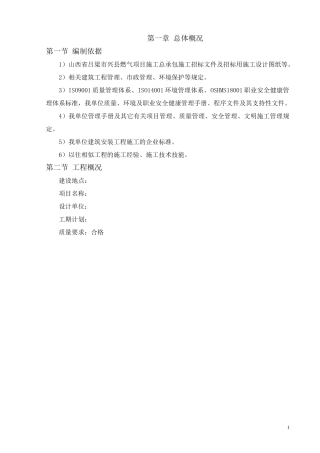 锅炉房投标技术施工方案