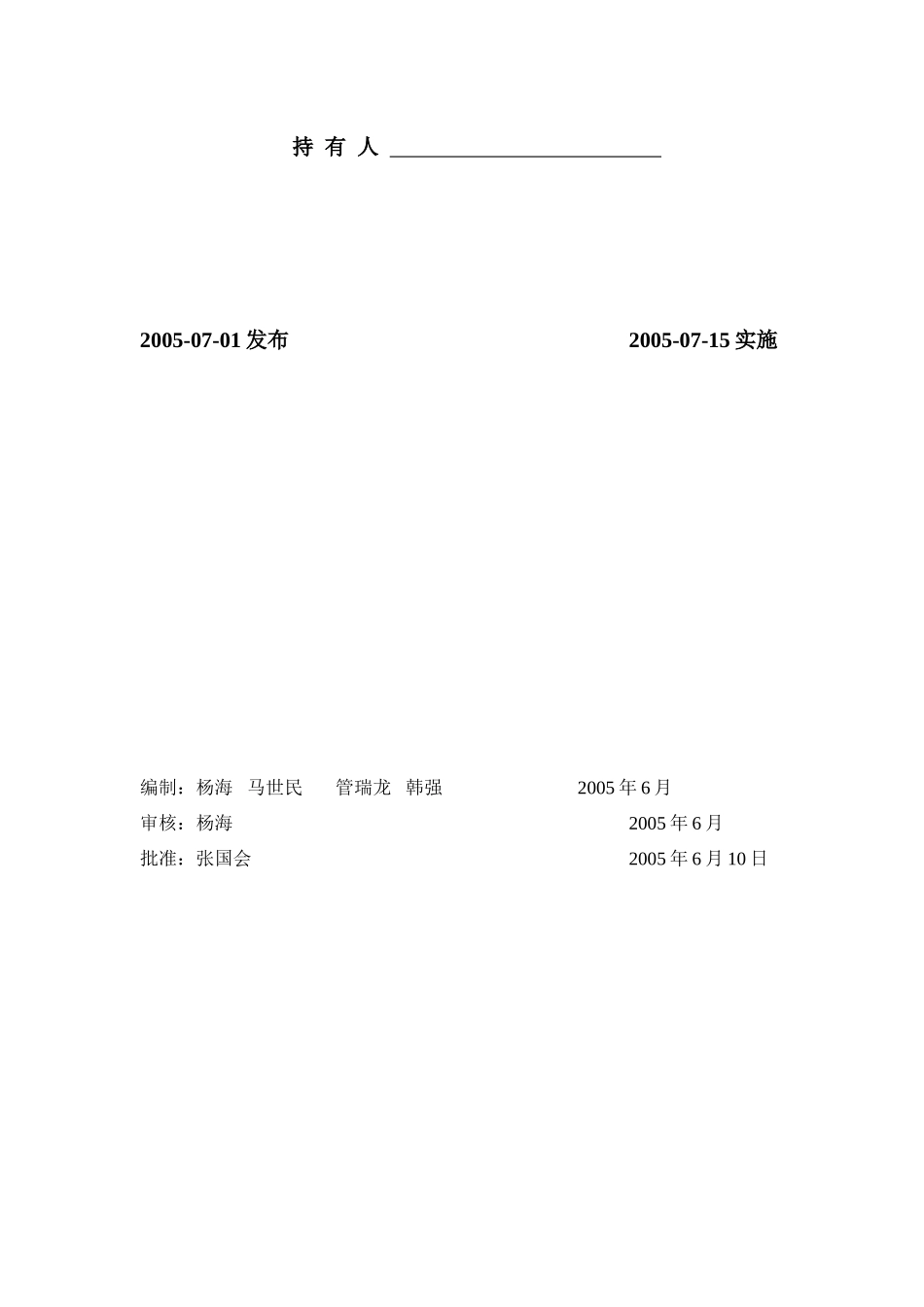 陕西双威数码科技有限责任公司质量手册_第2页