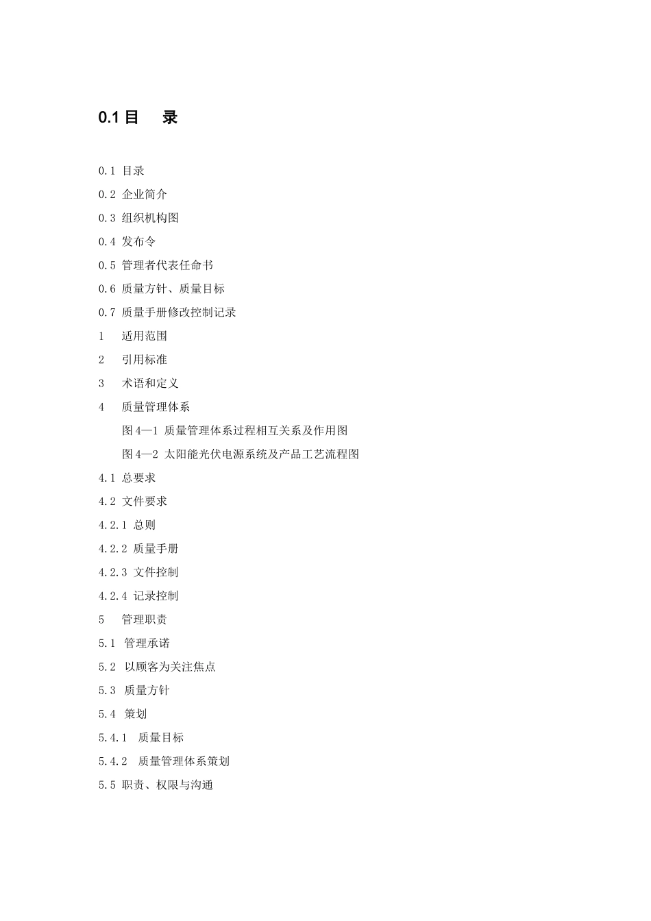 陕西双威数码科技有限责任公司质量手册_第3页