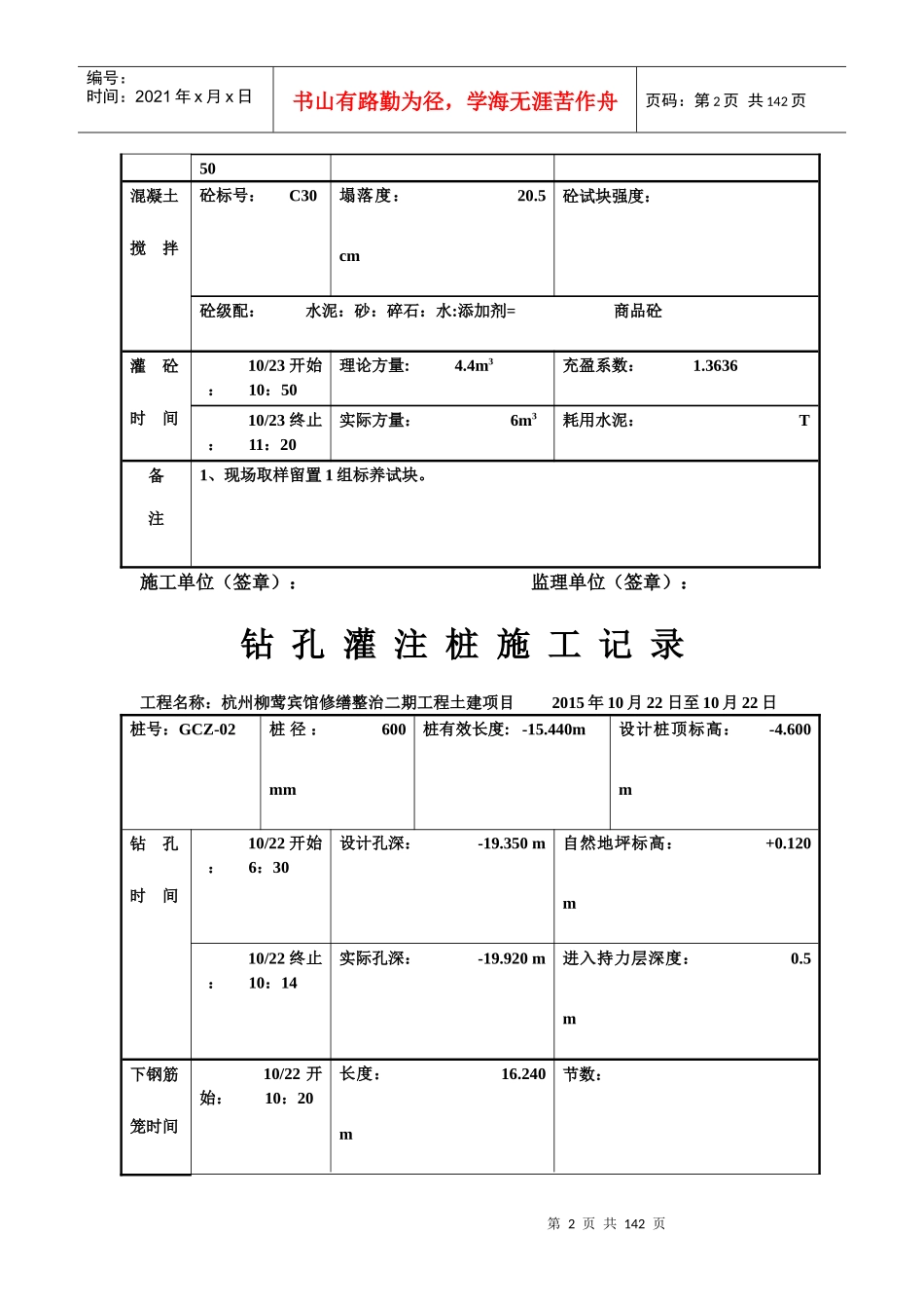 钻孔灌注桩施工记录-(工程桩)_第2页