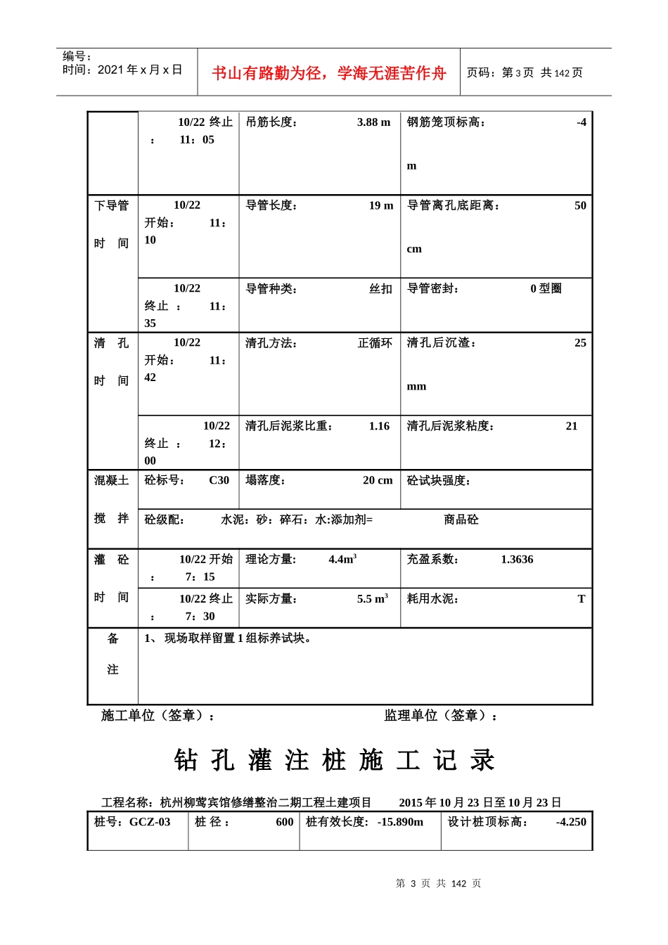 钻孔灌注桩施工记录-(工程桩)_第3页