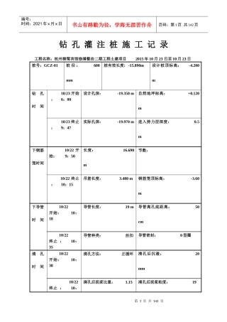 钻孔灌注桩施工记录-(工程桩)