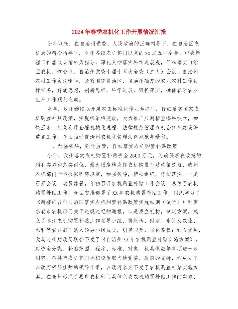 2024年春季党员教育培训工作方案与2024年春季农机化工作开展情况汇报汇编_第3页