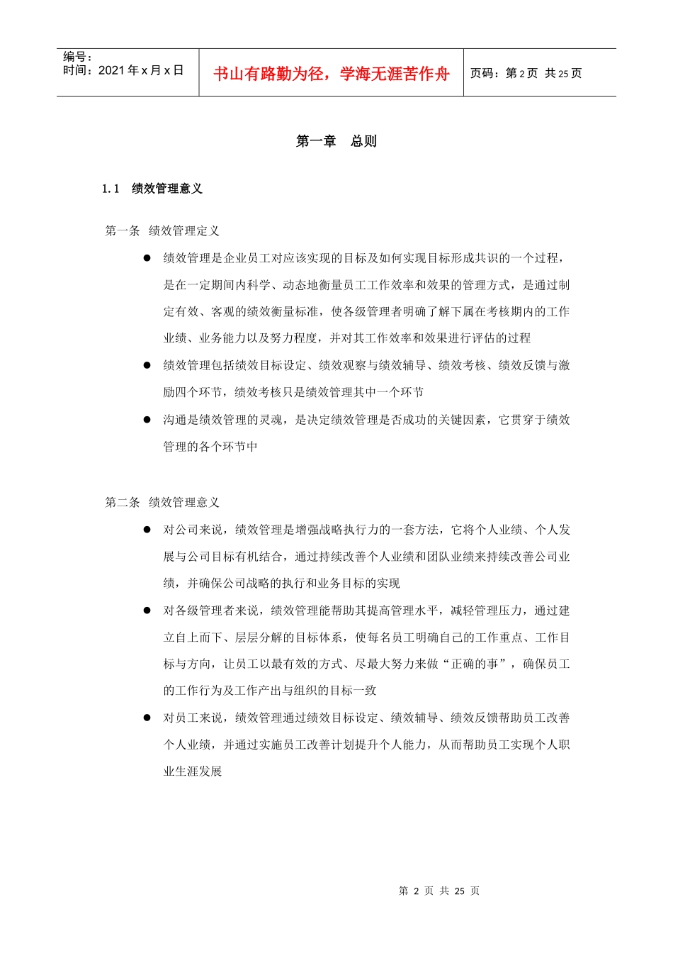 长虹集团绩效管理手册（DOC25页）_第2页