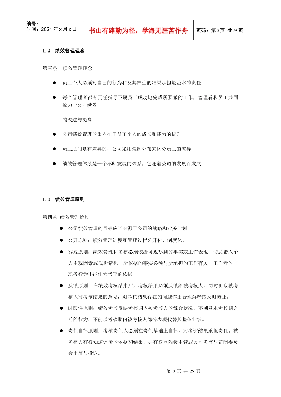长虹集团绩效管理手册（DOC25页）_第3页