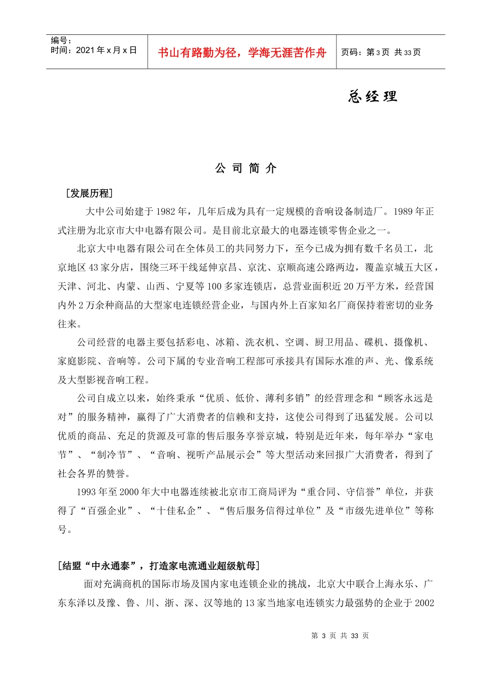 银川XX电器有限公司促销员手册_第3页